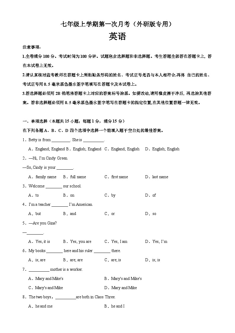 七年级英语上学期第一次月考（外研版专用）试卷-七年级英语上册单元重难点易错题精练（外研版）第1页