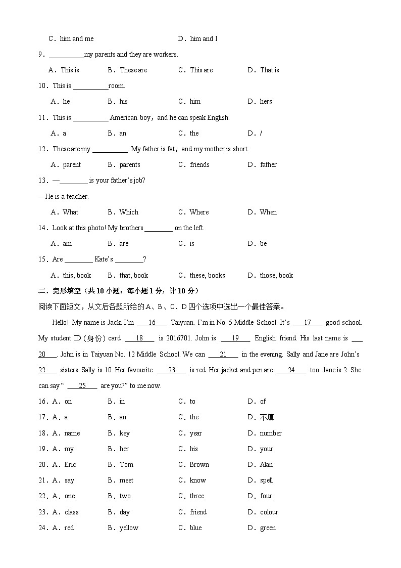 七年级英语上学期第一次月考（外研版专用）试卷-七年级英语上册单元重难点易错题精练（外研版）第2页