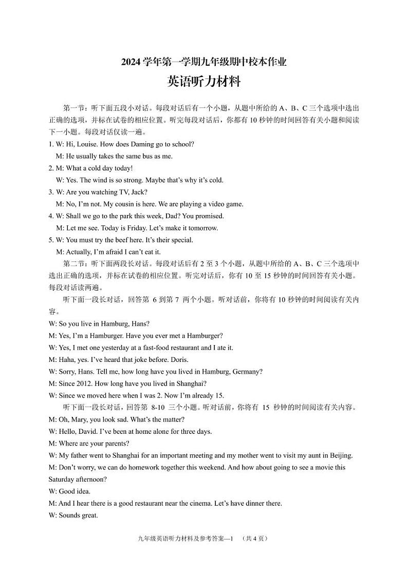 九年级英语听力材料和参考答案第1页