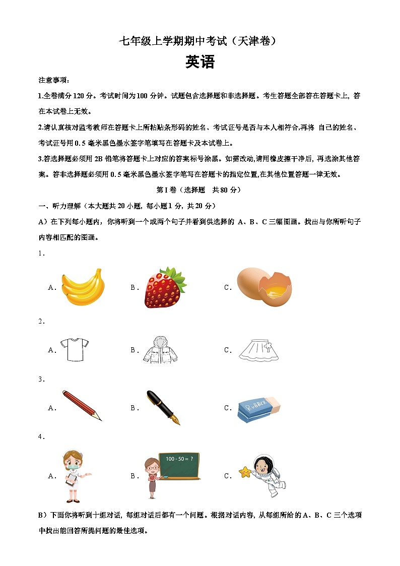 七年级英语上学期期中考试（天津卷，含听力MP3）试卷-七年级英语上册单元重难点易错题精练（外研版）01