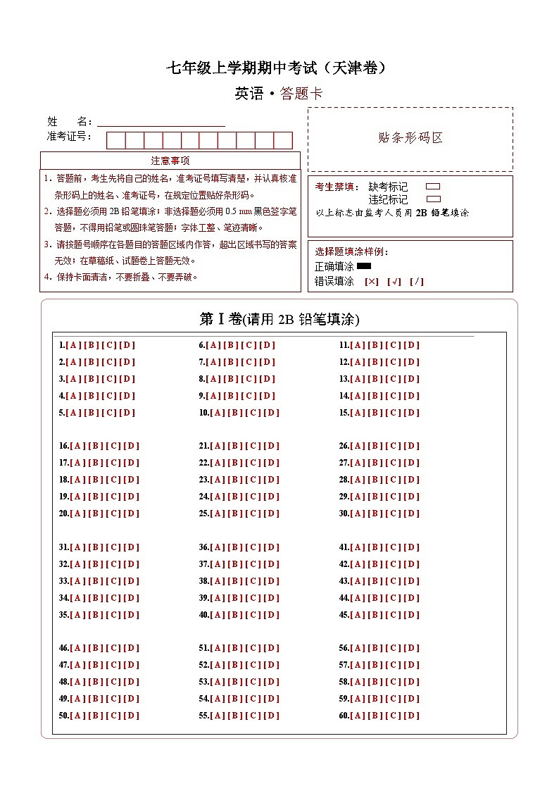 七年级英语上学期期中考试（天津卷，含听力MP3）试卷-七年级英语上册单元重难点易错题精练（外研版）01