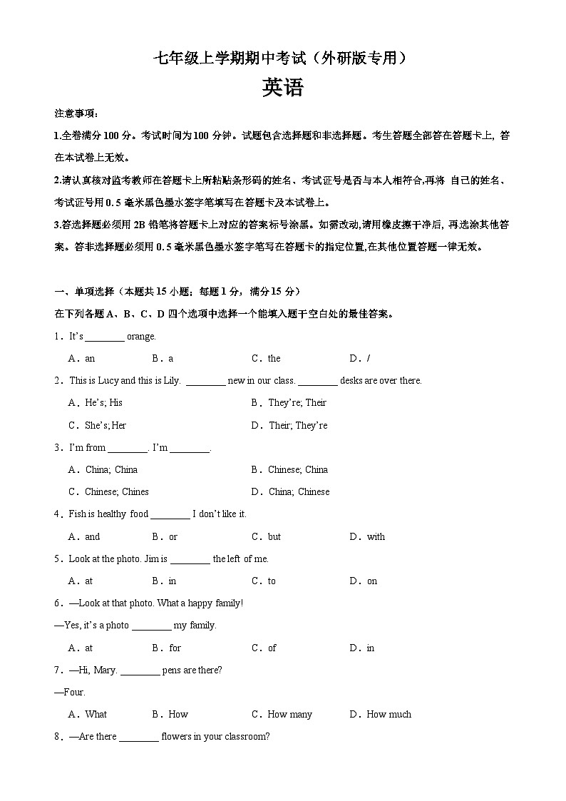 七年级英语上学期期中考试（外研版专用）试卷-七年级英语上册单元重难点易错题精练（外研版）01