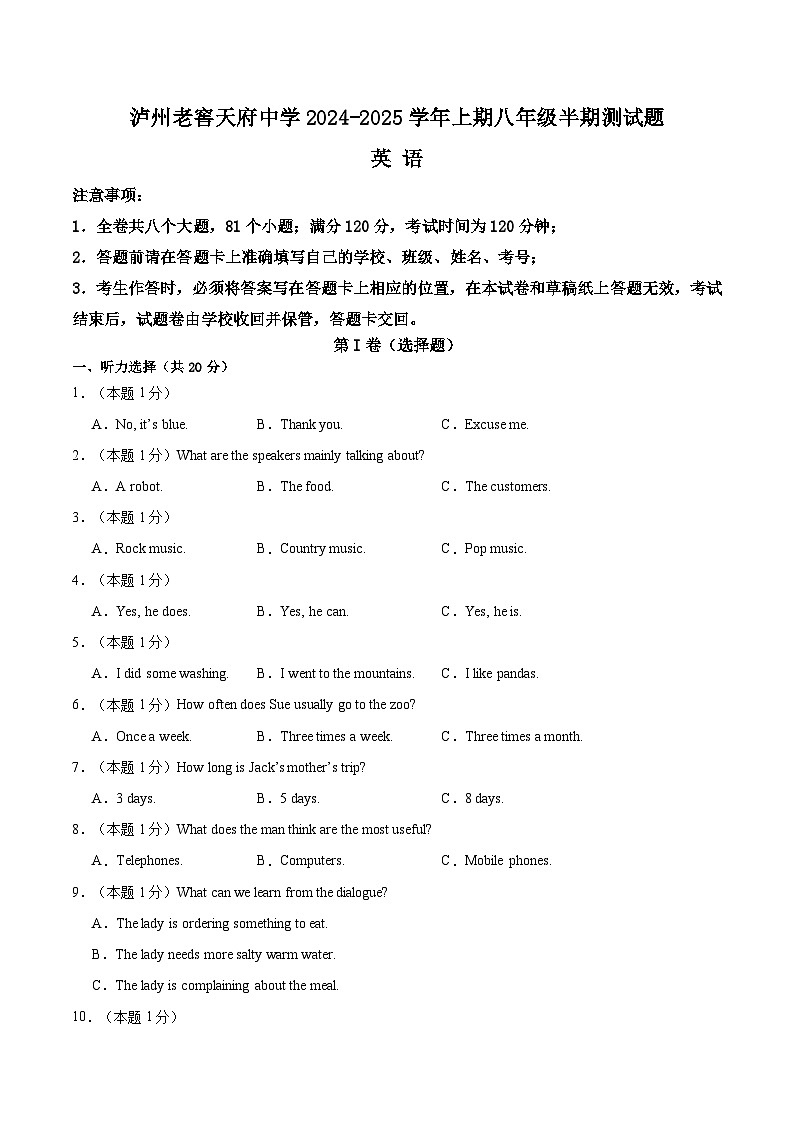 四川省泸州市泸州老窖天府中学2024-2025学年八年级上学期英语11月期中第1页