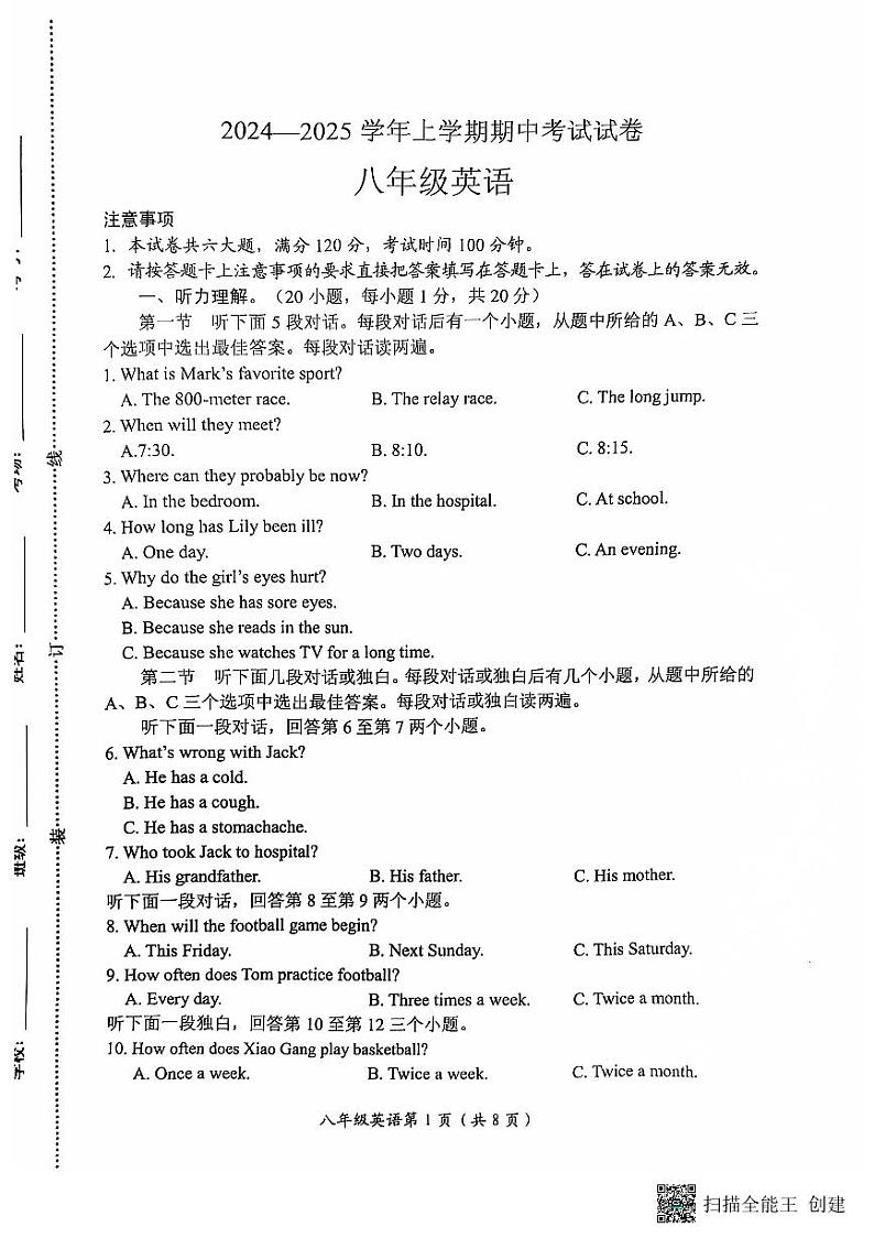 河南省长垣市2024-2025学年第一学期期中考试八年级英语试卷第1页