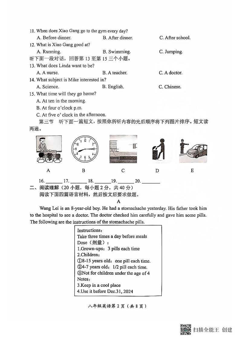 河南省长垣市2024-2025学年第一学期期中考试八年级英语试卷第2页