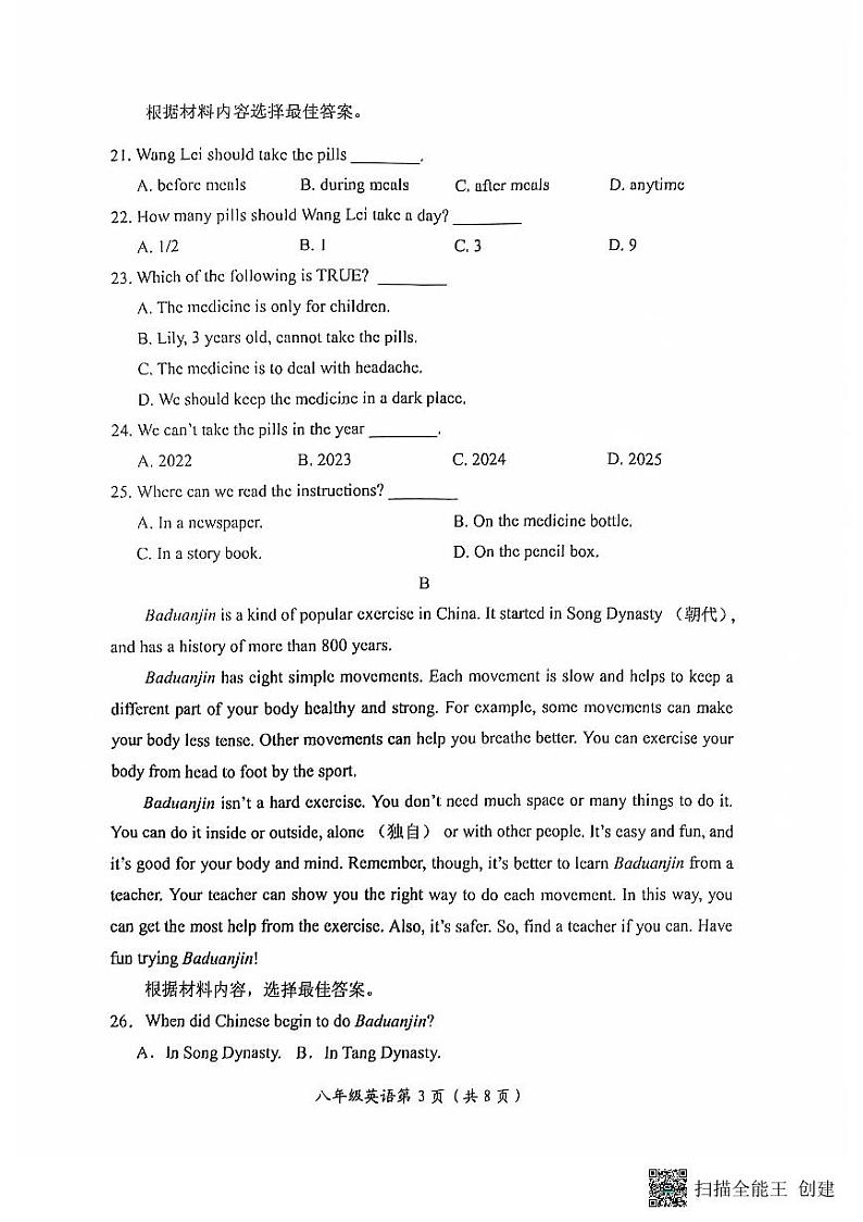 河南省长垣市2024-2025学年第一学期期中考试八年级英语试卷第3页