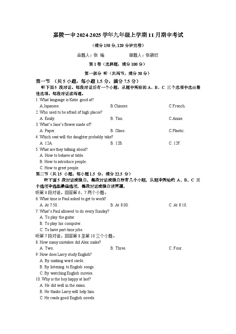 四川省南充市嘉陵第一中学2024-2025学年九年级上学期11月期中英语试题第1页