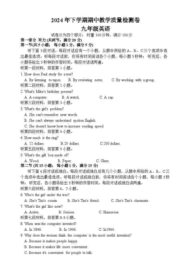 湖南省娄底市涟源市2024-2025学年九年级上学期11月期中英语试题第1页
