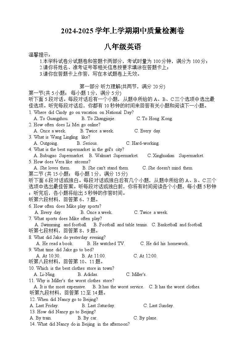 湖南省娄底市涟源市2024-2025学年八年级上学期11月期中英语试题第1页