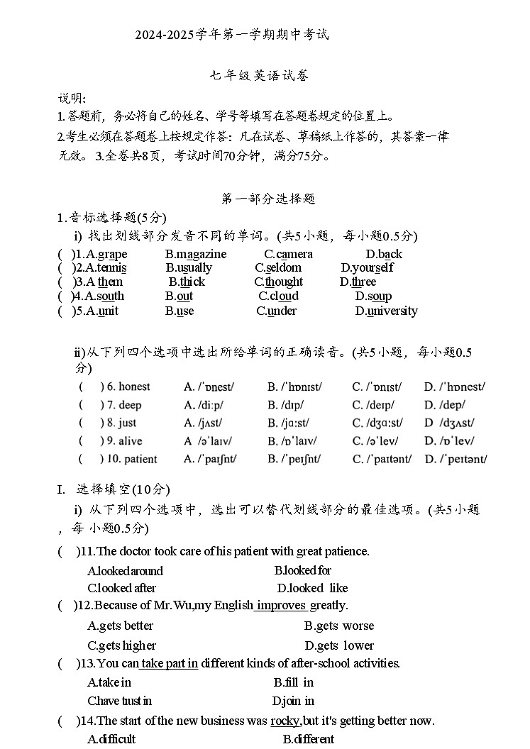 广东省深圳中学2024-2025学年七年级上学期期中测试英语试题第1页