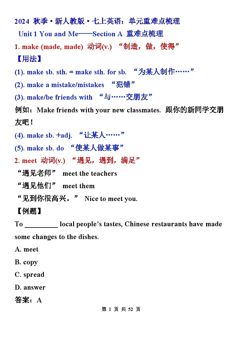 新人教版2024-2025学年七上期末复习英语单元重难点梳理学案第1页
