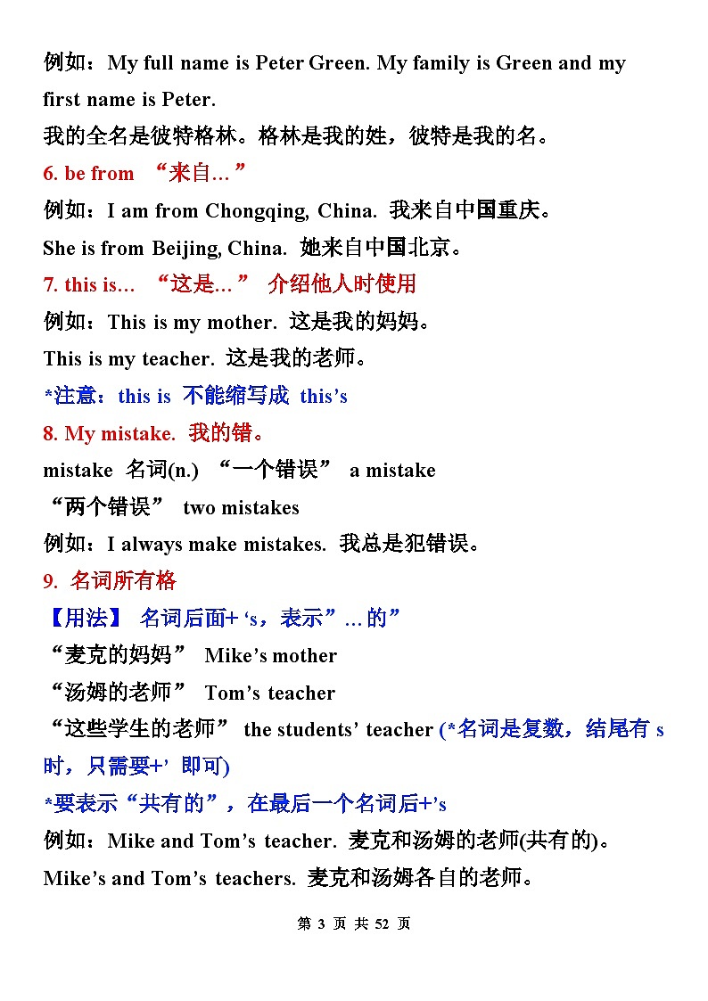 新人教版2024-2025学年七上期末复习英语单元重难点梳理学案第3页