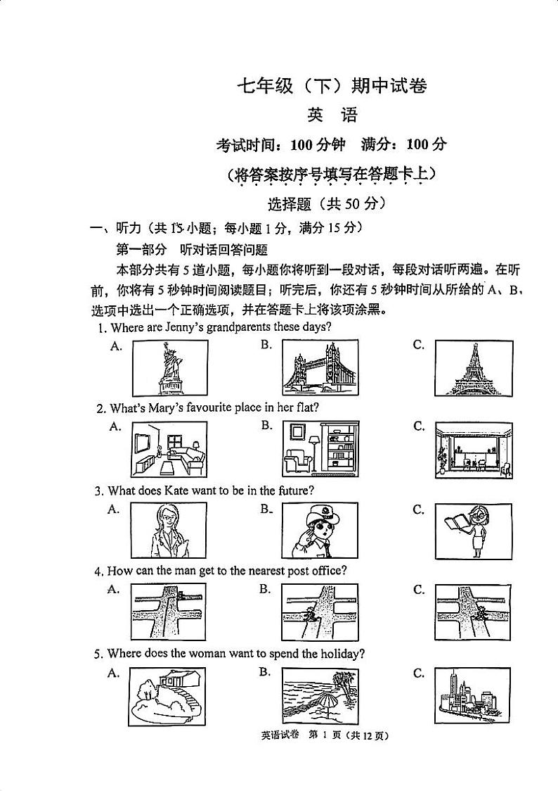 江苏省徐州市鼓楼区四校联考2023-2024学年七年级下学期期中考试英语试卷第1页