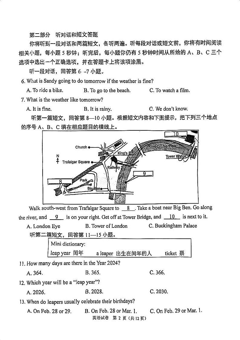 江苏省徐州市鼓楼区四校联考2023-2024学年七年级下学期期中考试英语试卷第2页
