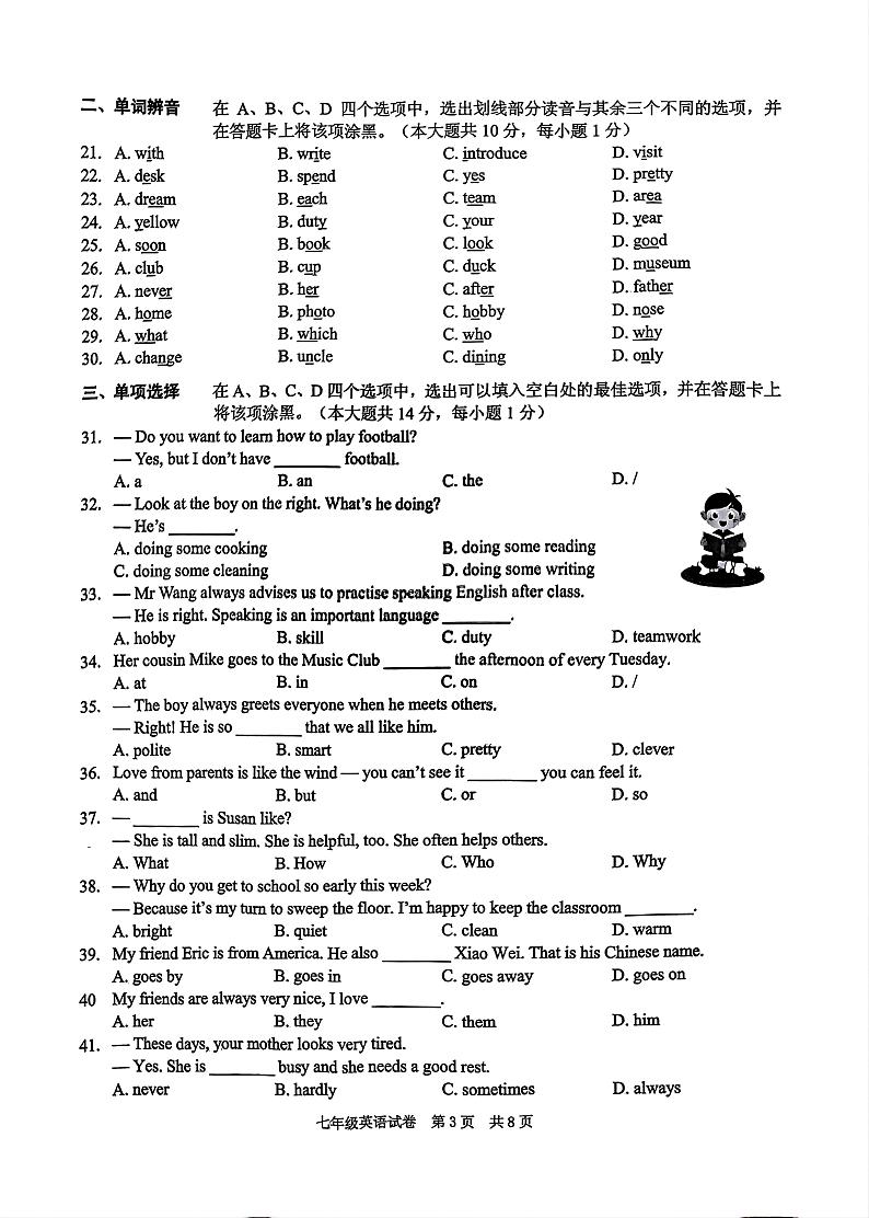 江苏省无锡市宜兴市2024-2025学年度第一学期期中考试七年级英语第3页