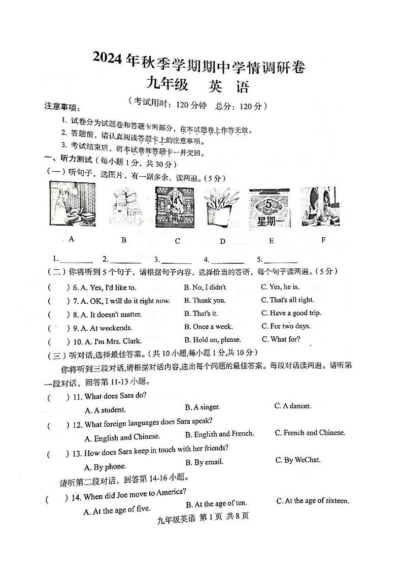 广西桂林市永福县+2024-2025学年上学期九年级英语期中试卷第1页