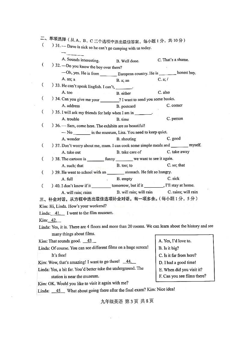 广西桂林市永福县+2024-2025学年上学期九年级英语期中试卷第3页