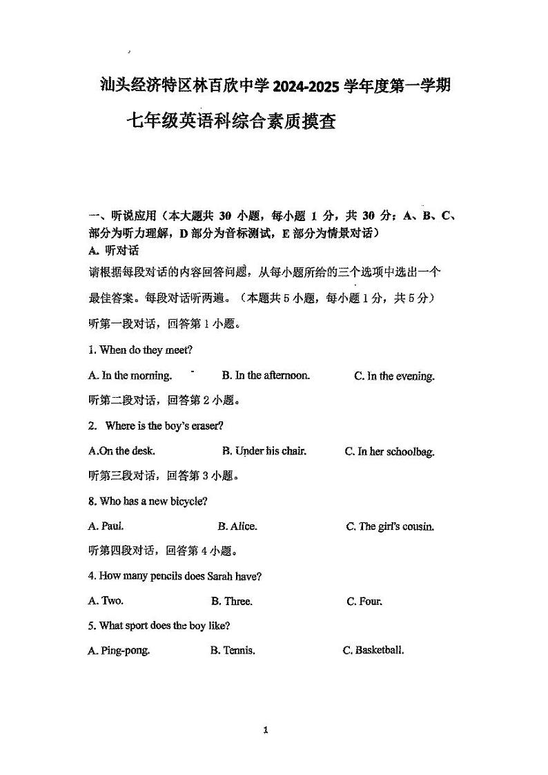 广东省汕头经济特区林百欣中学2024-2025学年七年级上学期10月期中英语试题第1页