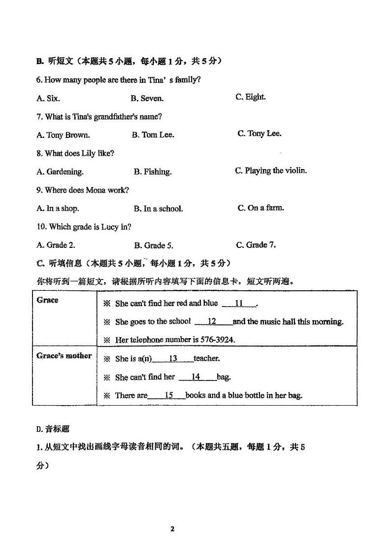 广东省汕头经济特区林百欣中学2024-2025学年七年级上学期10月期中英语试题第2页