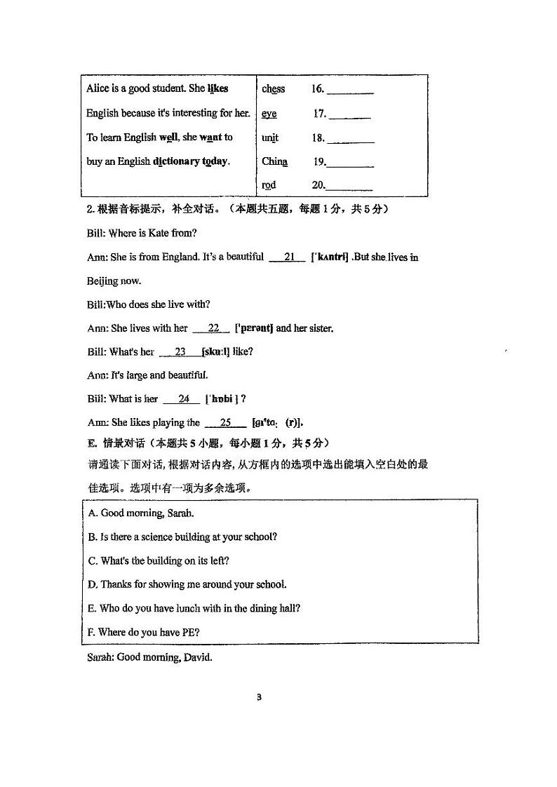 广东省汕头经济特区林百欣中学2024-2025学年七年级上学期10月期中英语试题第3页