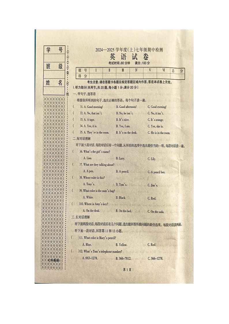 本溪市2024—2025学年上七年级期中英语试题及答案第1页