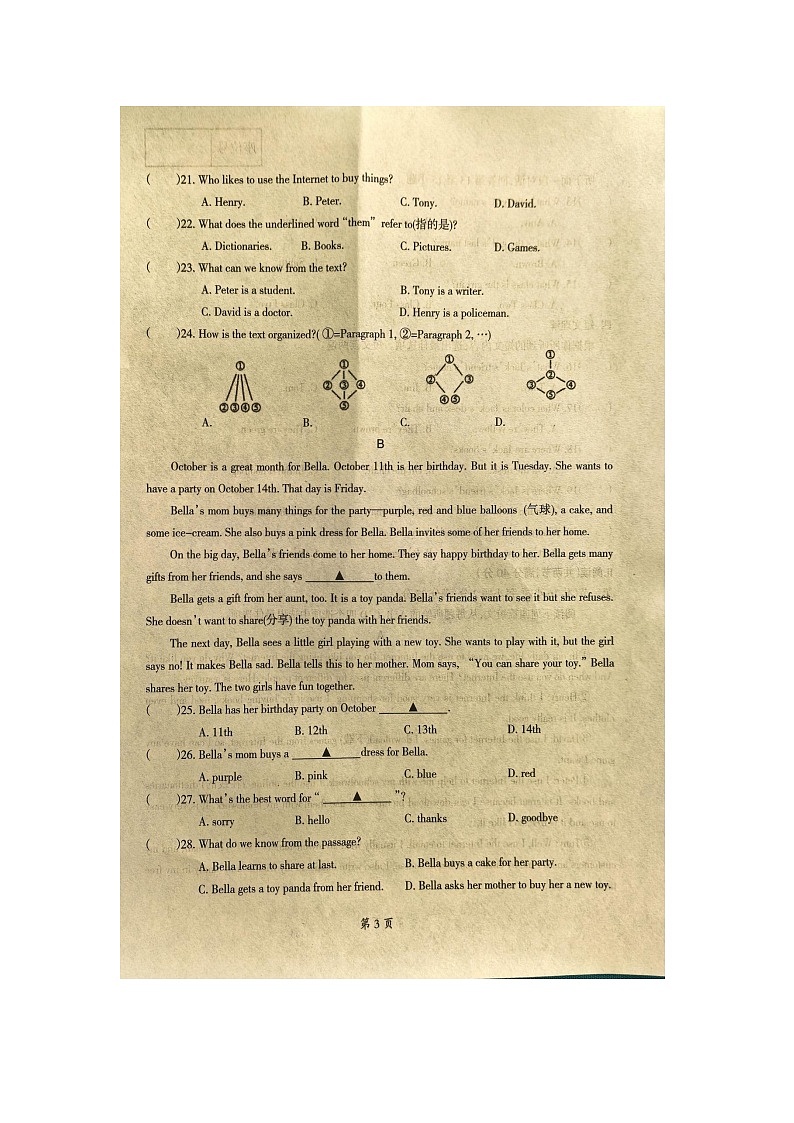 本溪市2024—2025学年上七年级期中英语试题及答案第3页