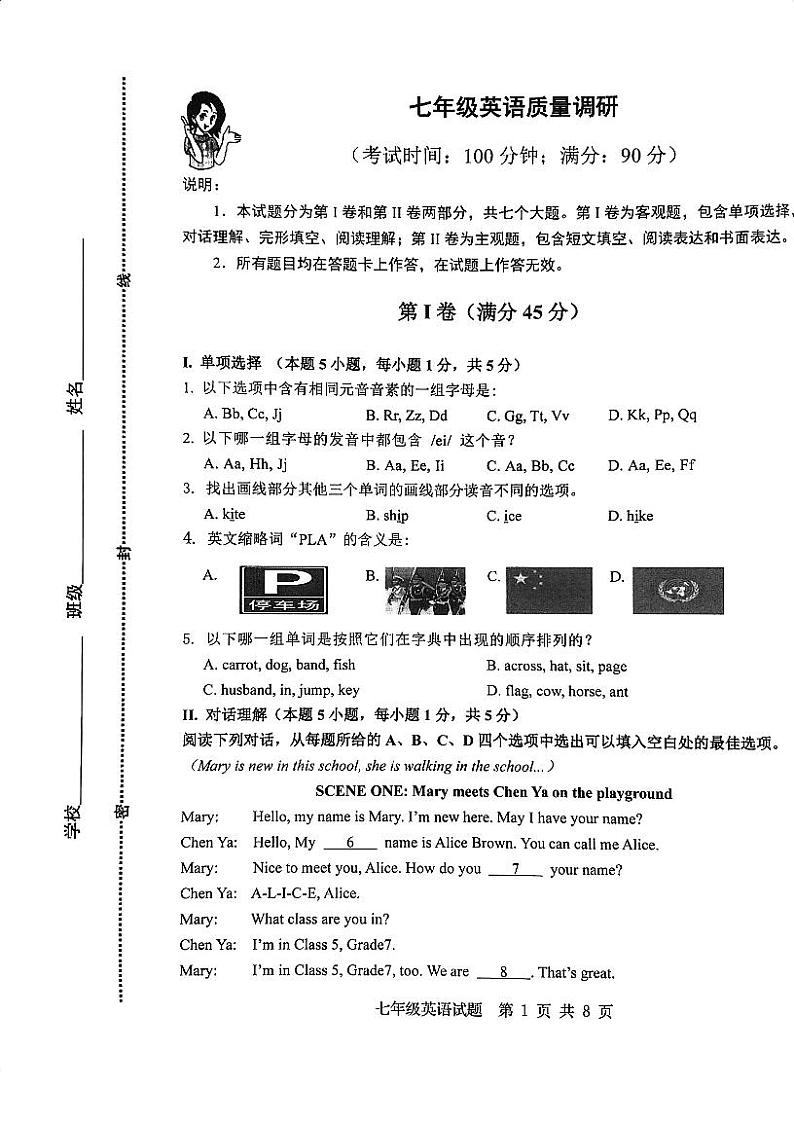 山东省青岛市市北区2024-2025学年七年级上学期期中质量调研英语试卷第1页