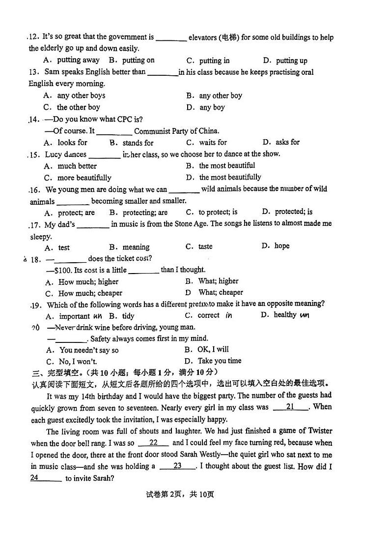 江苏省南京市玄武区2024-2025学年八年级上学期期中考试英语试卷第2页