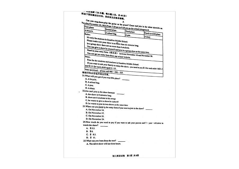 河南省新乡市2023-2024学年新乡市第一中学八年级上学期期中英语试卷第3页