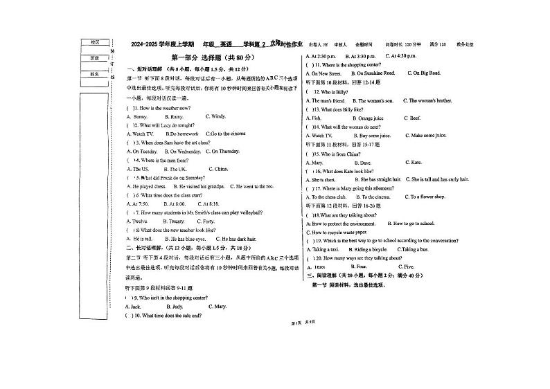 辽宁省沈阳市南昌中学2024-2025学年上学期七年级期中考试英语试卷第1页