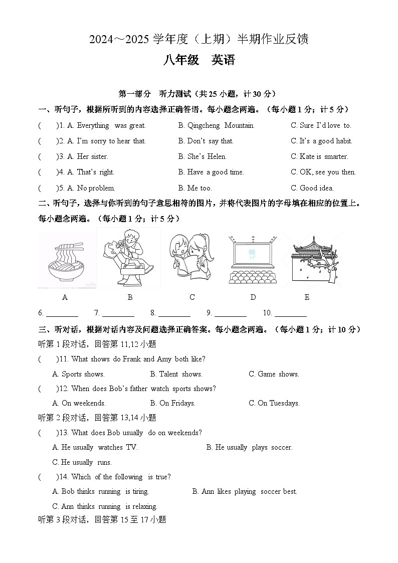 树德实验八上半期-试题第1页