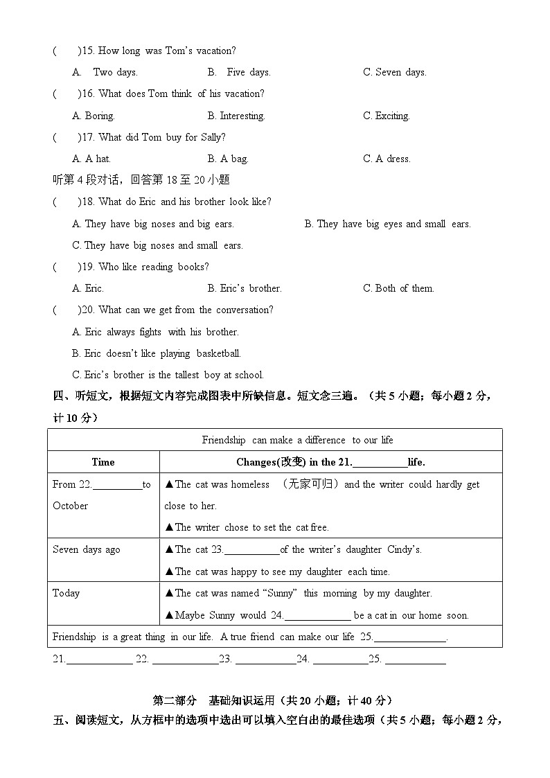 树德实验八上半期-试题第2页