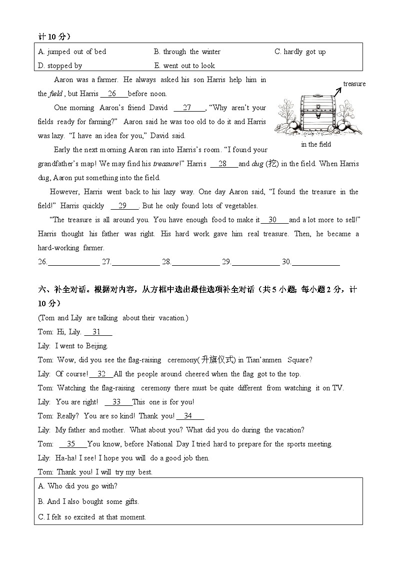 树德实验八上半期-试题第3页