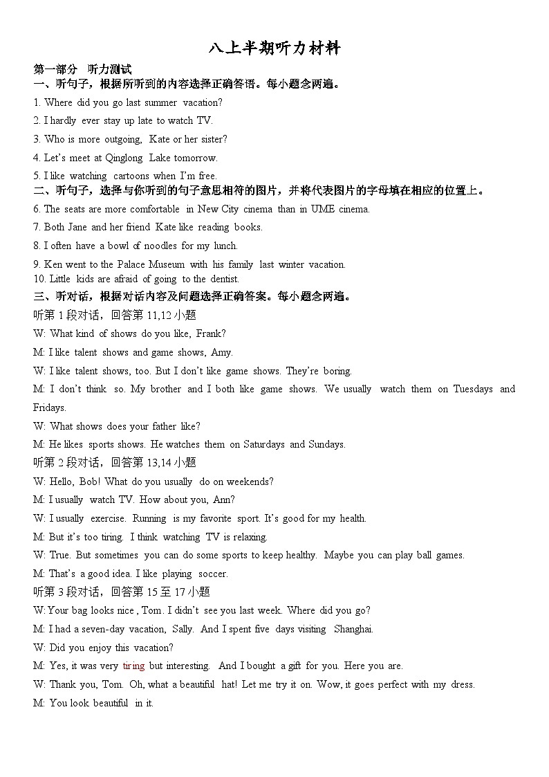 树德实验八上半期-听力材料第1页