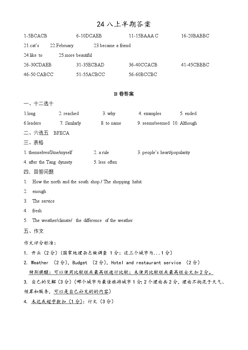 树德实验八上半期-答案第1页