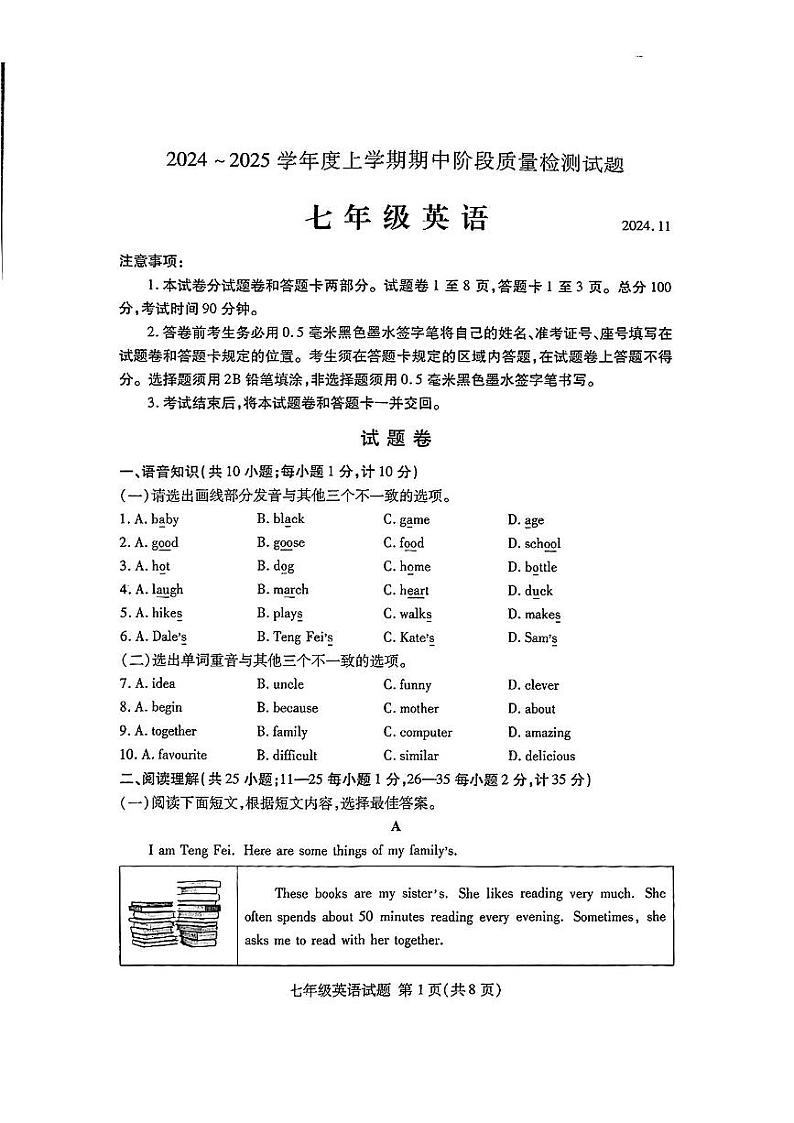 24-25临沂市兰山英语七上期中试题第1页