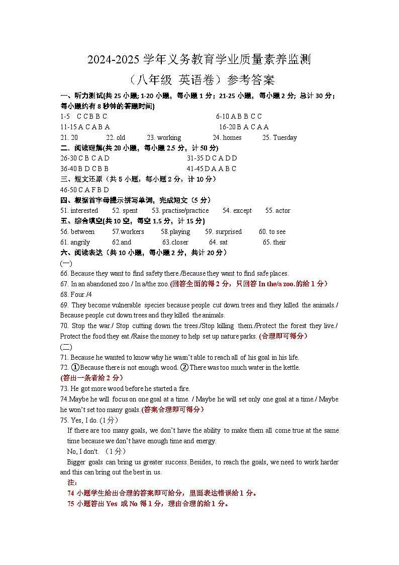 2024-2025第一学期义务教育素养检测八年级试题答案第1页
