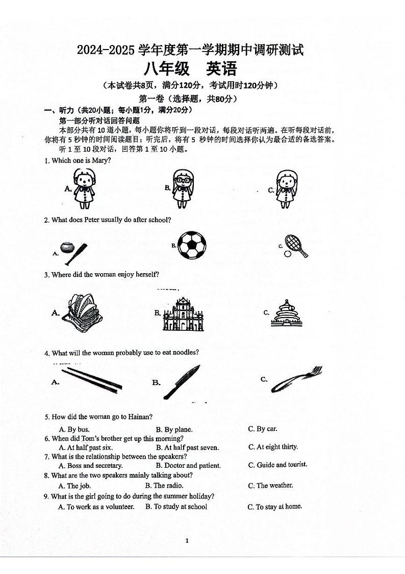 八年级英语试卷第1页