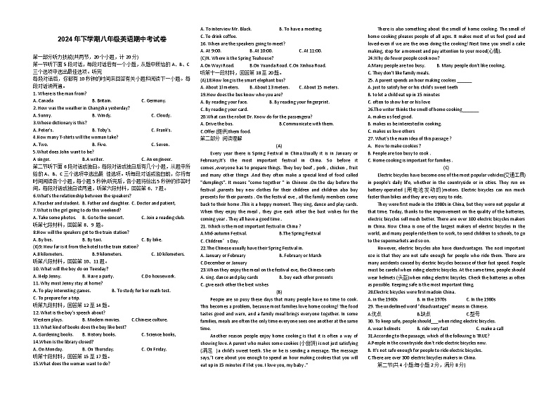 隆回2024年下学期八年级英语期中考试卷桃中卷第1页