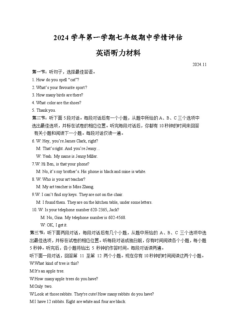 202411七年级英语听力材料和答案第1页