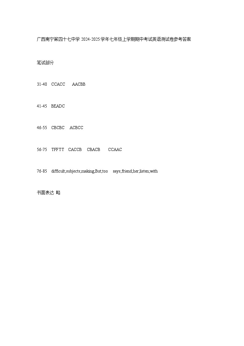 广西南宁第四十七中学2024-2025学年七年级上学期期中考试英语测试卷参考答案第1页