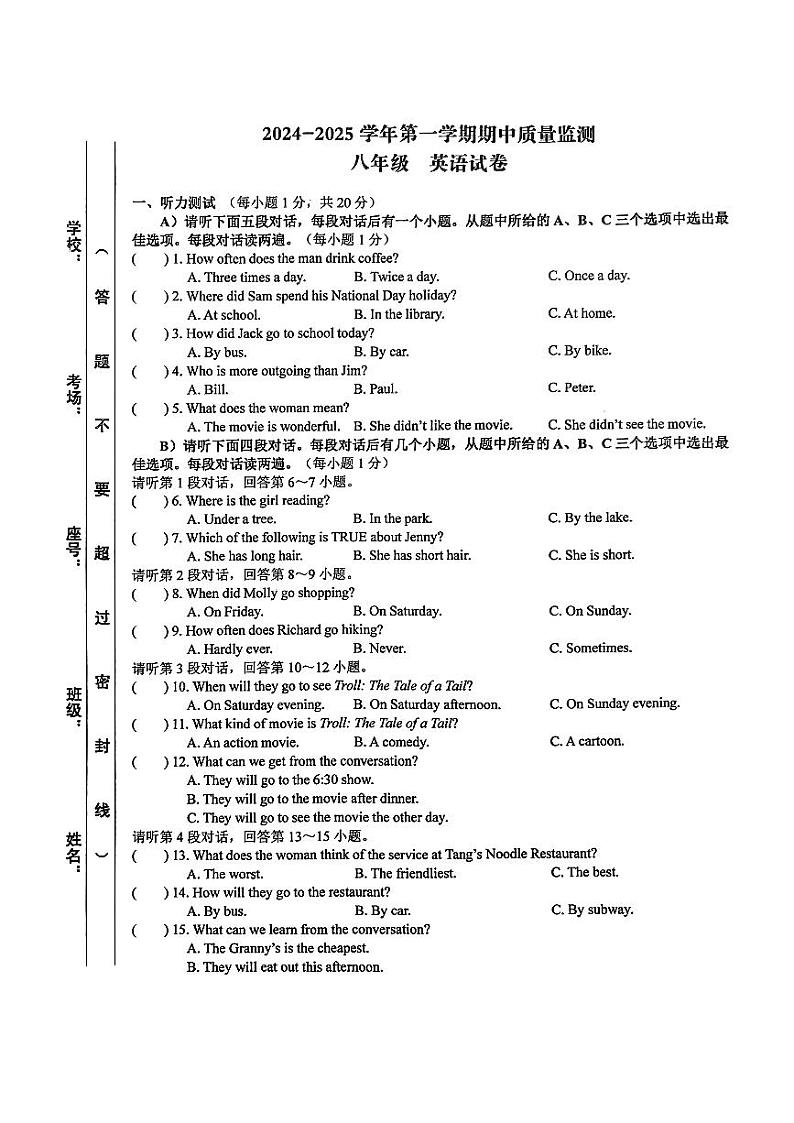 2024-2025学年第一学期期中八年级英语第1页