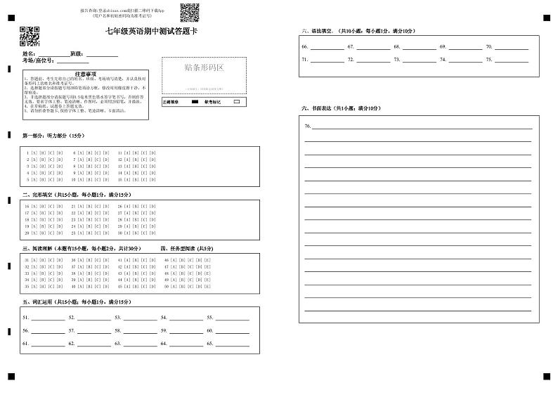 七年级英语期中测试答题卡第1页