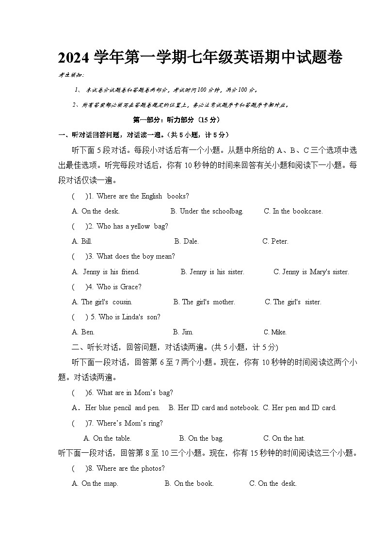 七年级英语期中卷第1页