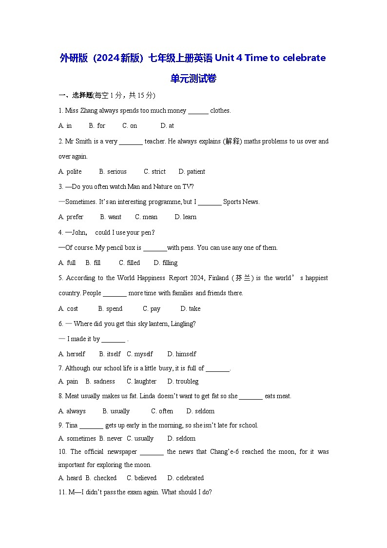 外研版（2024新版）七年级上册英语Unit 4 Time to celebrate单元测试卷（含答案）第1页