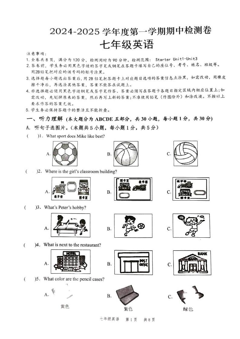 2024-2025学年度第一学期七年级英语期中考试试题第1页
