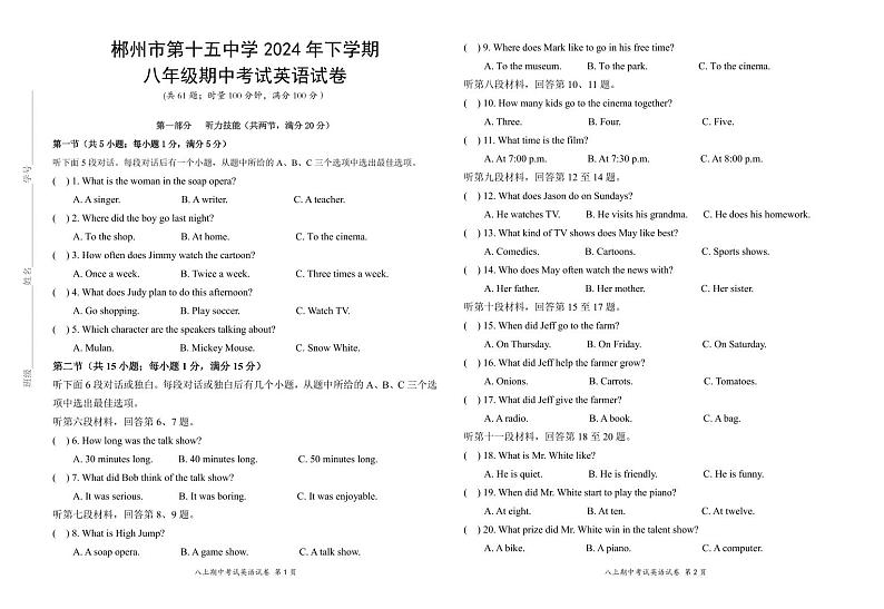 湖南省郴州市2024-2025学年八年级上学期11月期中考试英语试题第1页