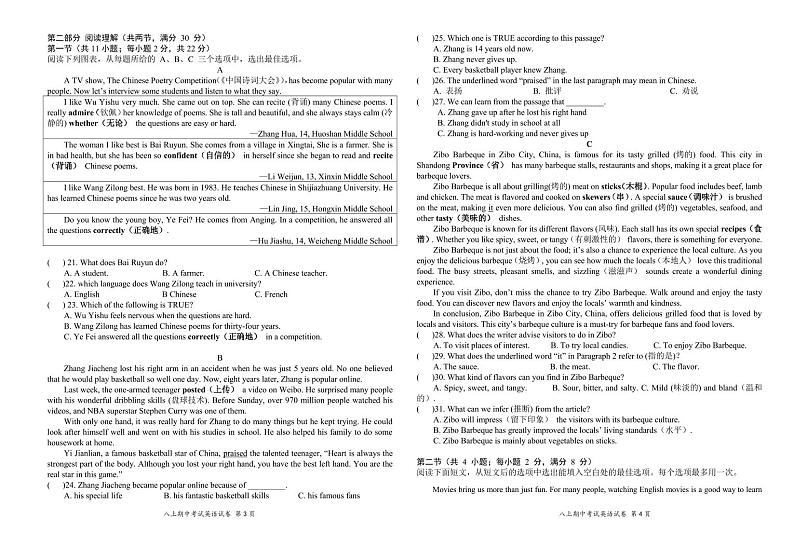 湖南省郴州市2024-2025学年八年级上学期11月期中考试英语试题第2页