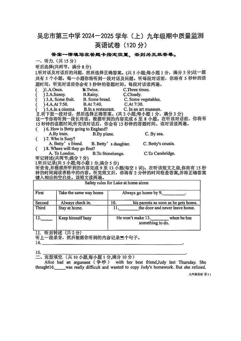 宁夏吴忠市利通区第三中学2024-2025学年九年级上学期期中英语考试试题第1页