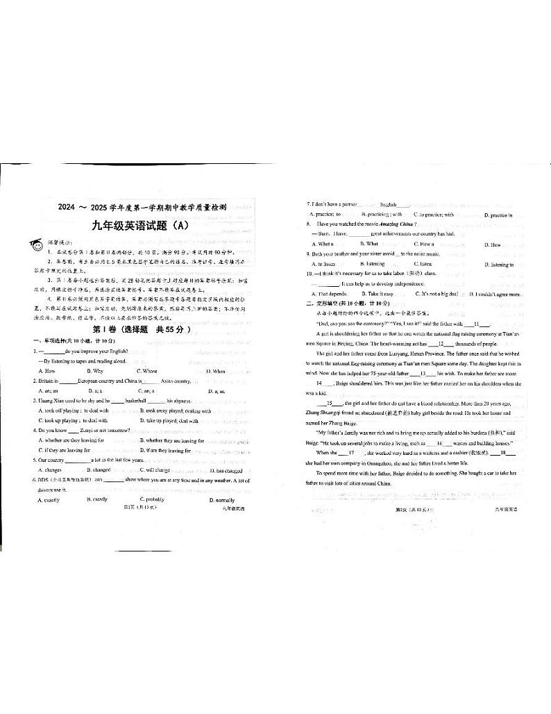 山东省滨州市滨城区2024-2025学年九年级上学期11月期中英语试题第1页